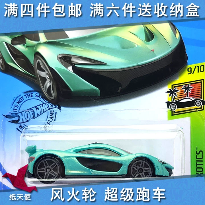 风火轮小跑车兰博基尼迈凯伦超跑合金轨道赛车模型儿童玩具手推