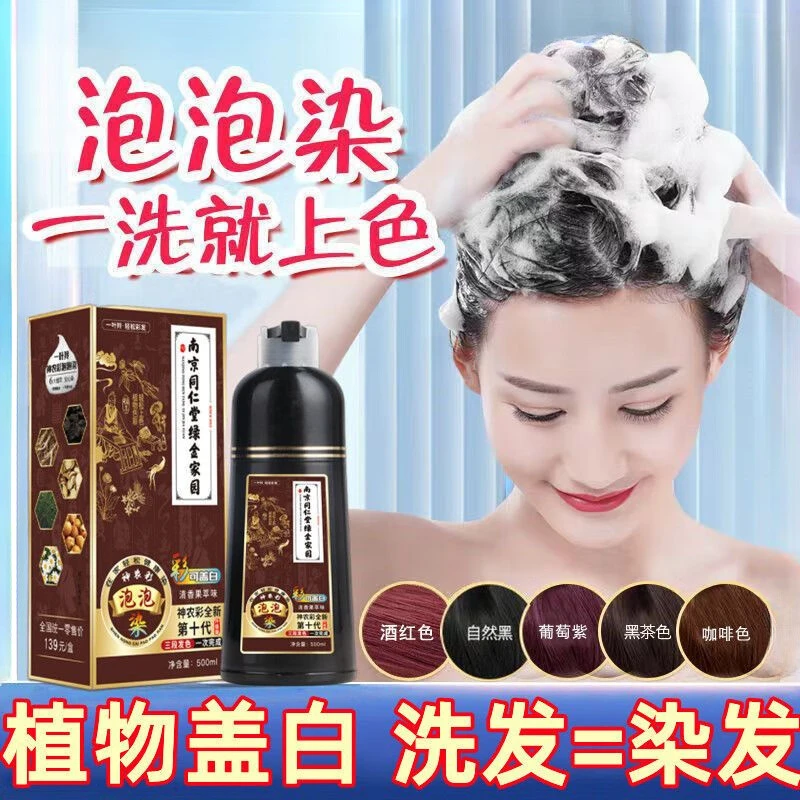 染发剂植物草本泡泡染一洗黑不沾头皮自己在家染染发育