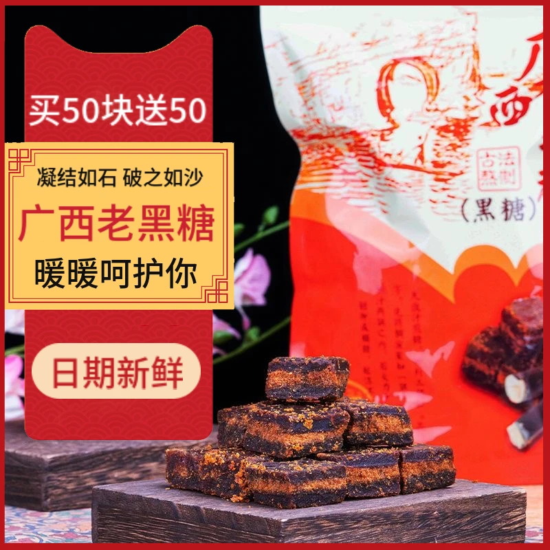 【买50块送50块】广西老黑糖无添加甘蔗红糖姜茶黑糖姜枣女生冲饮