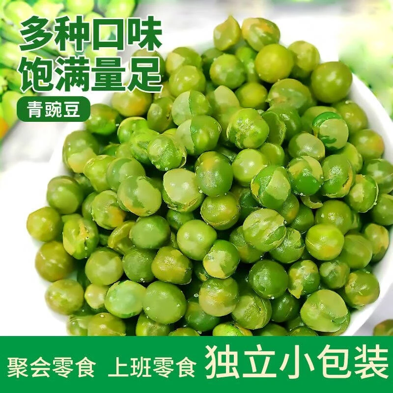 【新人福利】酥脆香辣味美国青豌豆追剧聚会旅游零食休闲香味小吃
