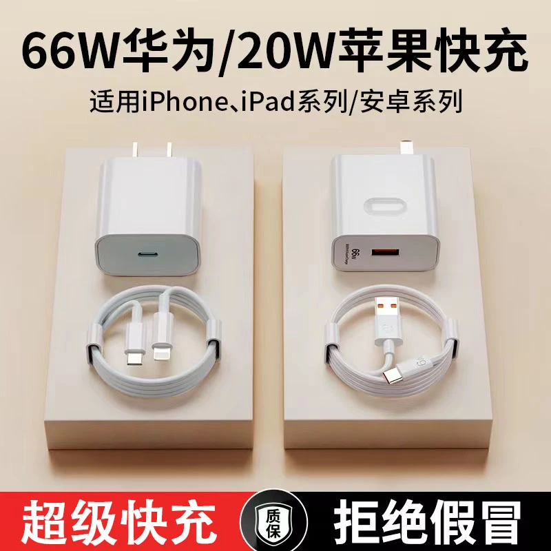 【免单活动福利品0.01元包邮】苹果快充快电器华为快充充电器数据线