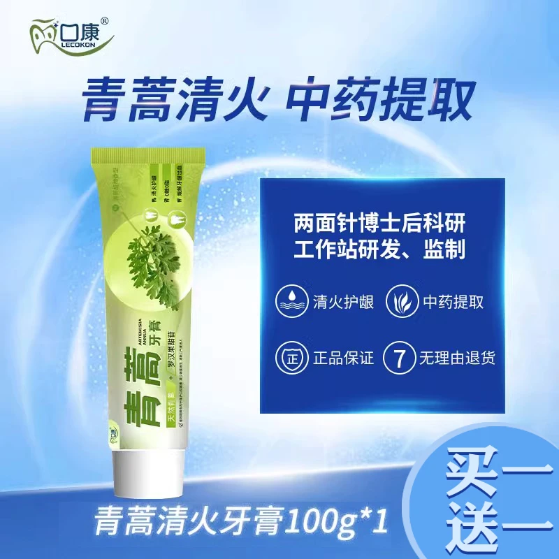 丽口康青蒿清火护龈牙膏