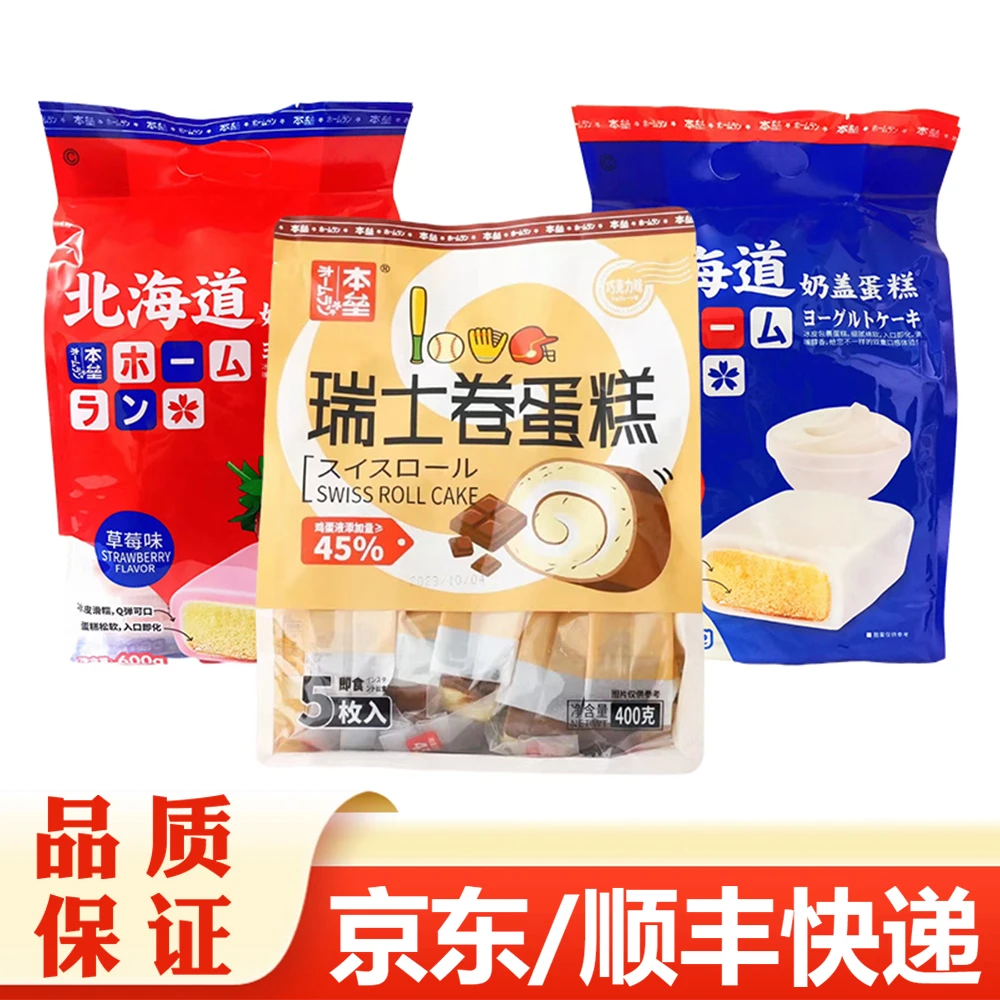本垒巧克力味瑞士卷/奶盖蛋糕
