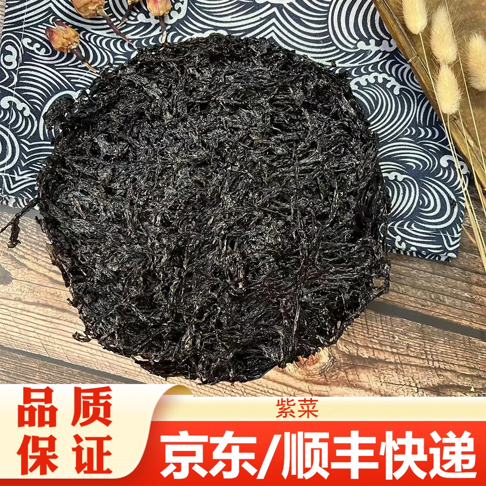 【精选】头水紫菜250g/500g