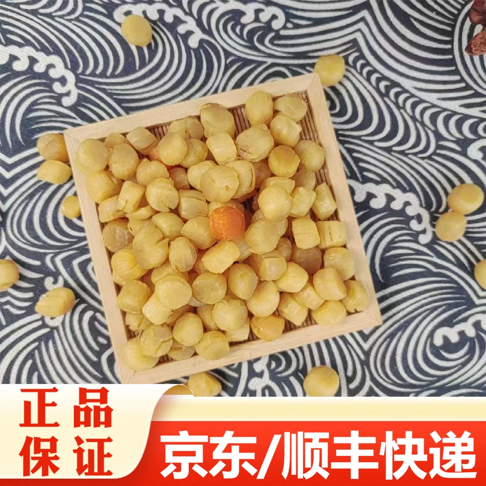 【精选】550头小元贝干货【放冰箱-18℃冷冻保存】