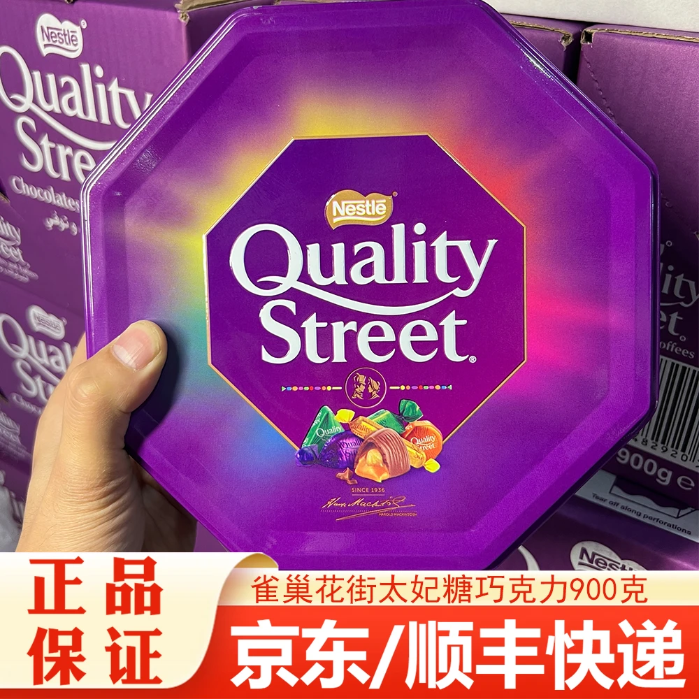 雀巢花街太妃糖巧克力900克