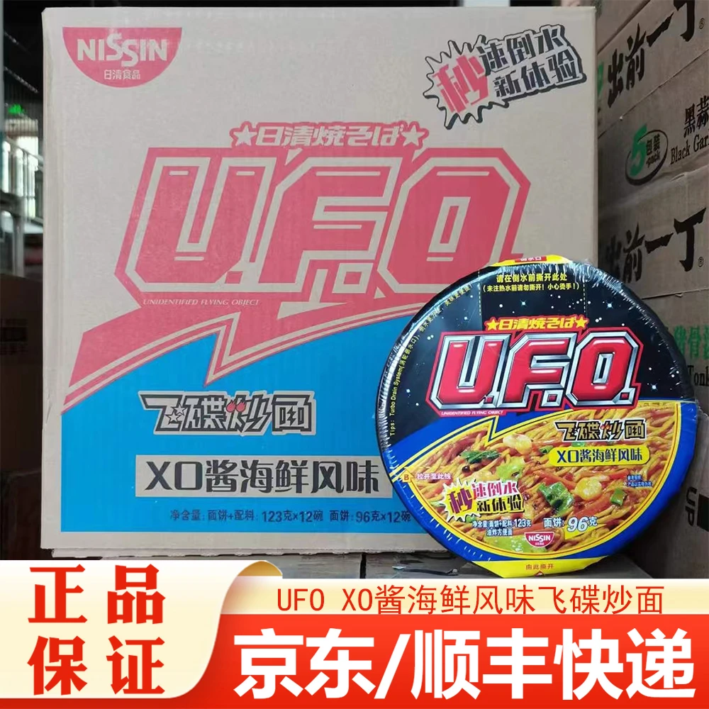 UFO飞碟炒面XO酱海鲜风味