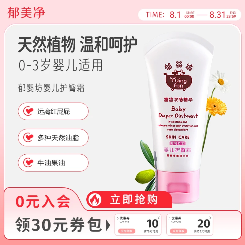 【官方旗舰】郁婴坊婴儿护臀霜60g新生儿宝宝PP霜滋润干爽婴儿护臀