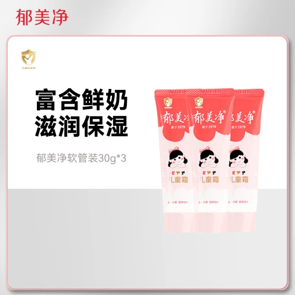 【官方旗舰】儿童霜软管装鲜奶宝宝霜保湿滋润补水润肤霜儿童面霜