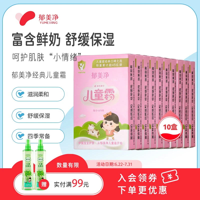 【官方正品】儿童霜袋装羊毛脂鲜奶霜滋润补水润肤霜儿童面霜10包