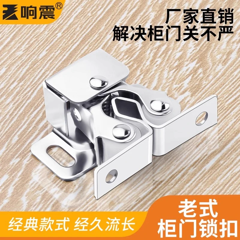 响震老式柜门锁扣衣柜卡扣家用碰珠橱柜五金配件吸合器固定门夹扣