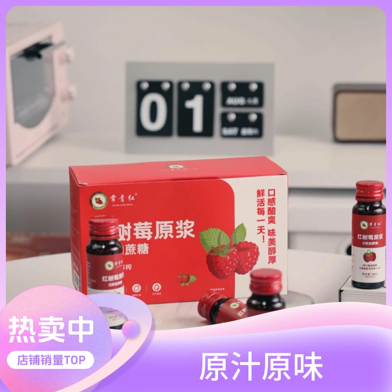 红树莓汁覆盆子鲜果冷榨原汁原浆整箱玻璃瓶装果汁礼盒10瓶装饮料