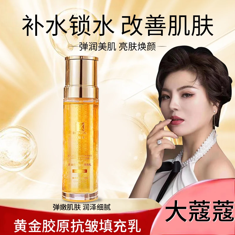 大蔻蔻黄金胶原抗皱填充乳补水滋养保湿弹润弹嫩焕颜