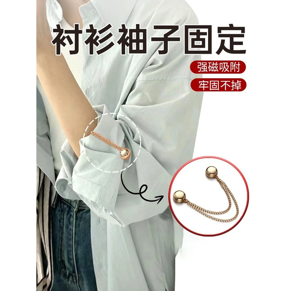 衬衫袖子固定扣磁吸扣汉服袖子长变短收袖子神防滑器免缝强磁纽扣