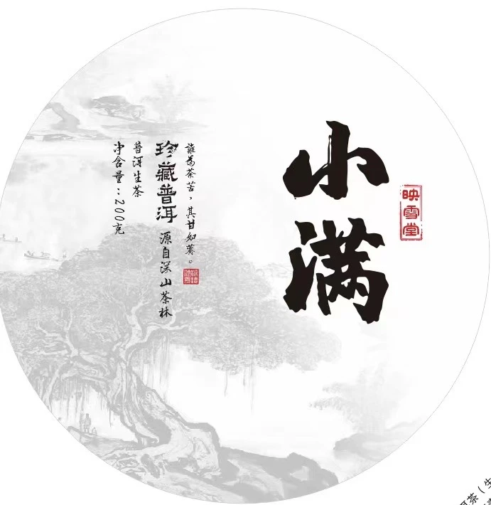 2023年易武森林茶。易武原生品种：纯种绿芽茶生茶 200克饼茶