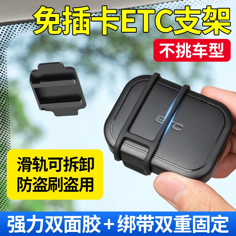 免插卡ETC设备支架4代5代6代可拆卸快拆支架强力双面胶固定安装架
