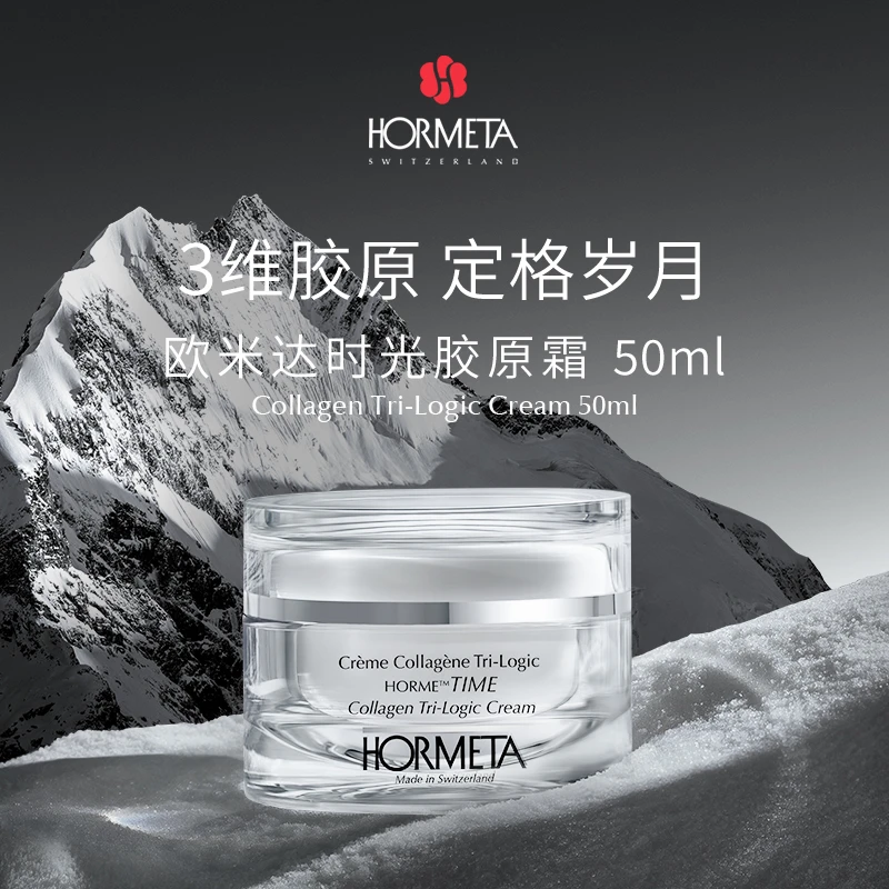 HORMETA/欧米达时光胶原面霜抗皱紧致平滑纹路