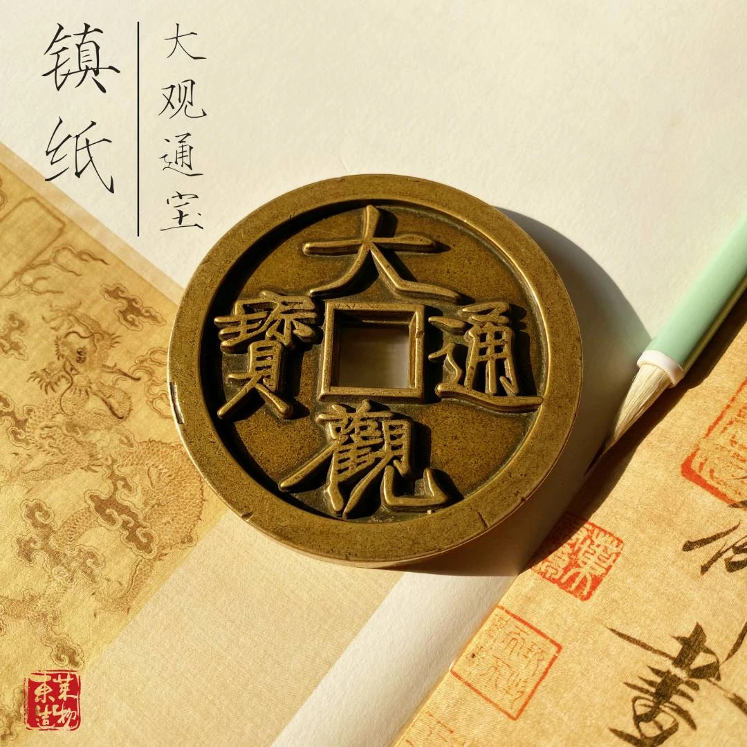 烟海轩【大观通宝·镇纸】大号铜钱镇纸文房四宝宋代收藏工艺摆件
