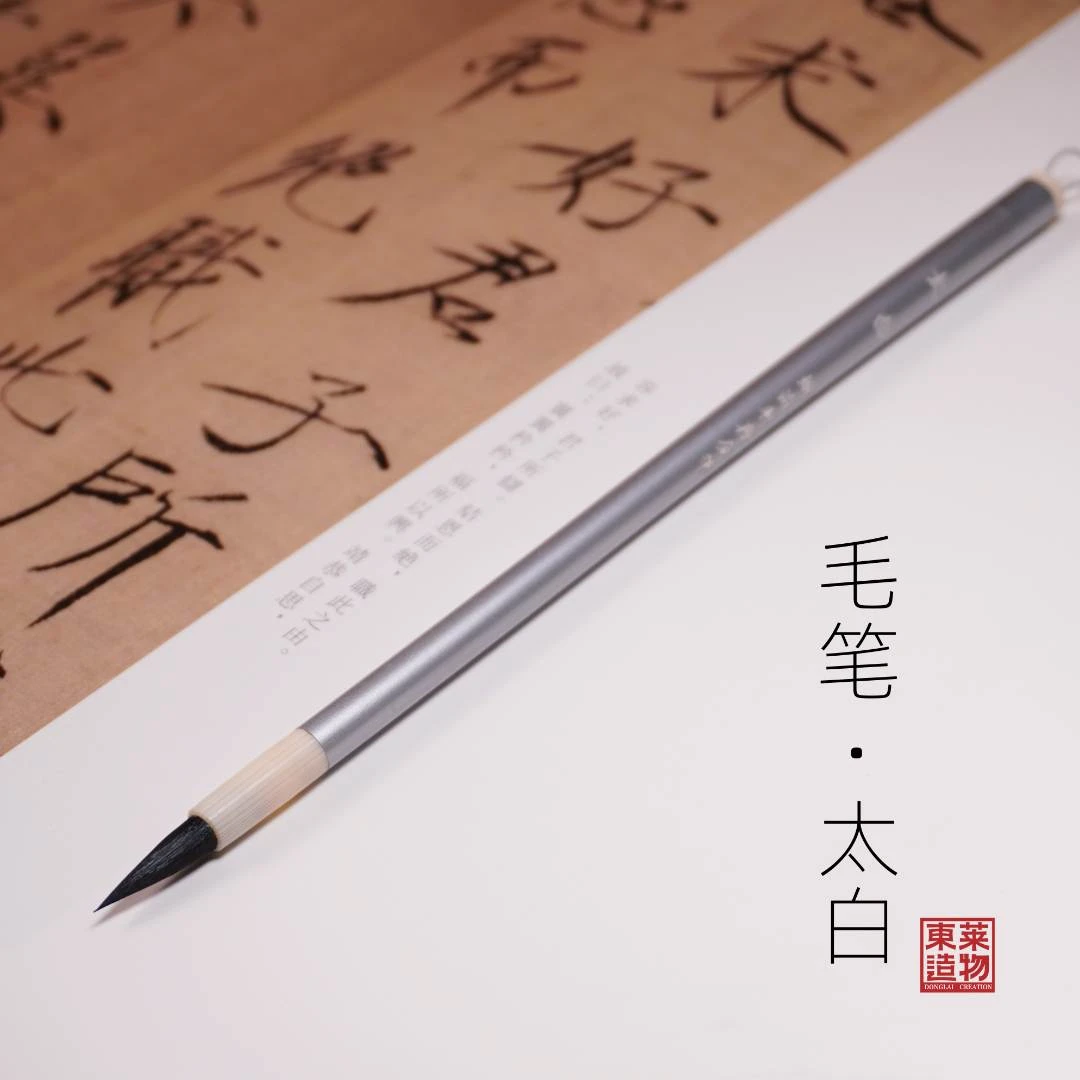 【瘦金体·太白】毛笔宋徽宗书法小楷小行书黑尖紫毫初学者