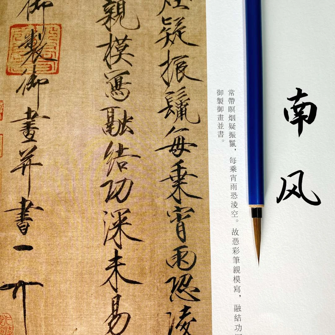 烟海轩【国画勾线笔·南风】初学必备宋国画勾线毛笔新手