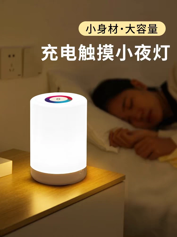 小夜灯可充电超长续航照明婴儿喂奶柔光护眼台灯床头灯卧室睡眠灯
