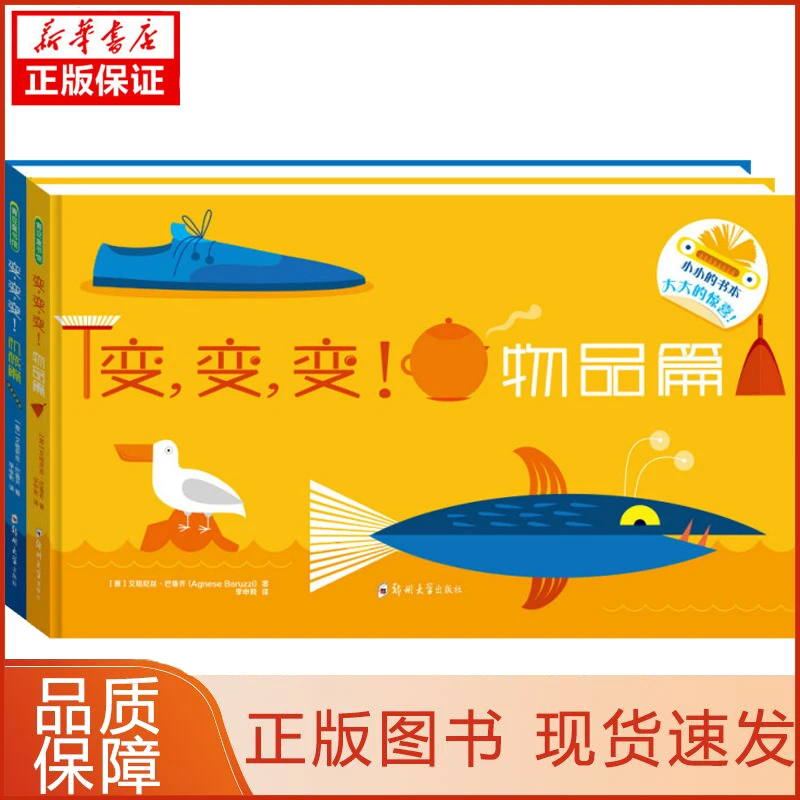 【忻悦轩】变,变,变!(意)艾格尼丝·巴鲁齐(Agnese Baruzzi)