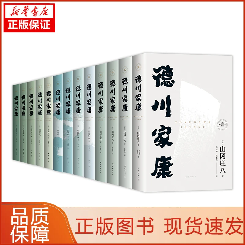 【忻悦轩】德川家康（2024版）