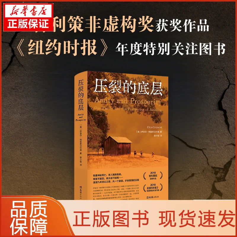 【忻悦轩】压裂的底层(美)伊丽莎·格里斯沃尔德97875966693