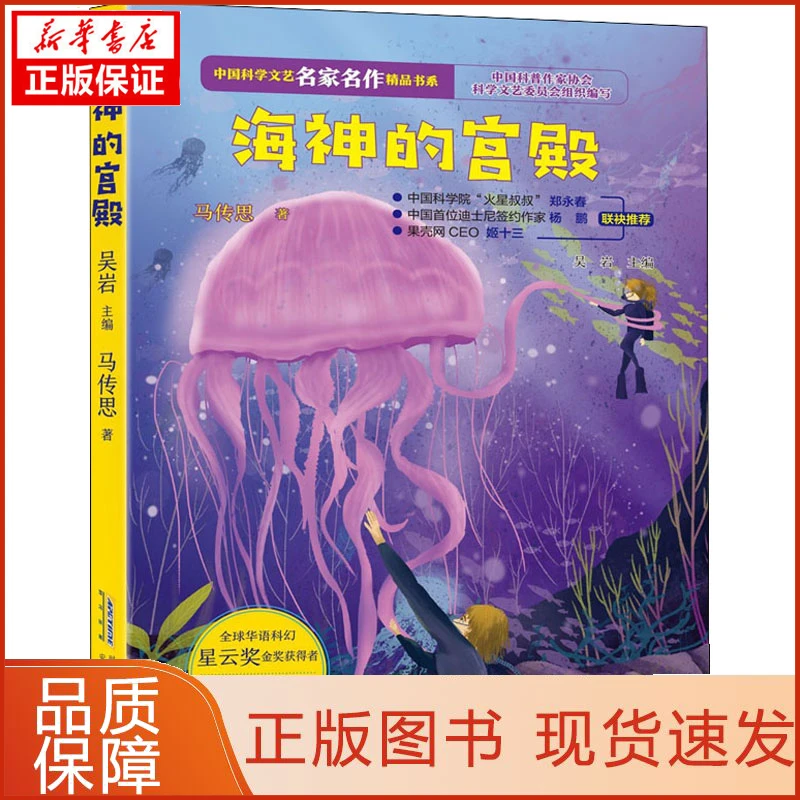 【忻悦轩】海神的宫殿马传思9787533782108