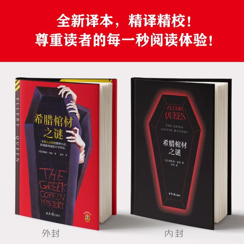 【忻悦轩】希腊棺材之谜(美)埃勒里·奎因97875477669