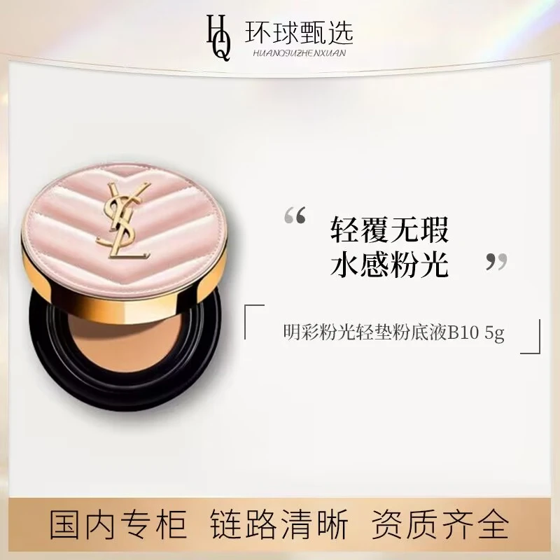 【专柜正品】高定明彩轻垫粉气垫B10#