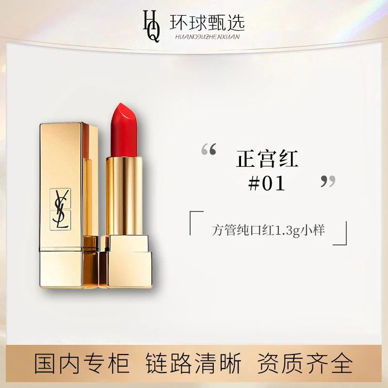 【专柜中样】金色方管纯口红1 1.3g 法式正红（非卖标签介意勿拍）