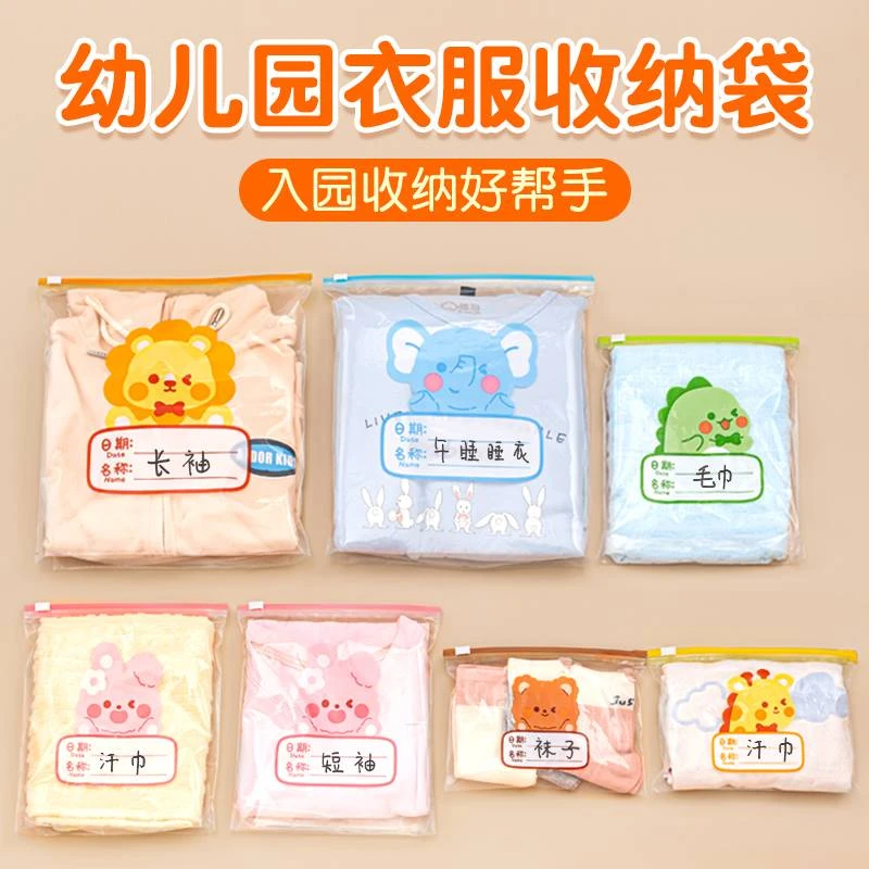 幼儿园名字贴儿童开学入园物品衣服衣物收纳袋便捷密封分装小袋子