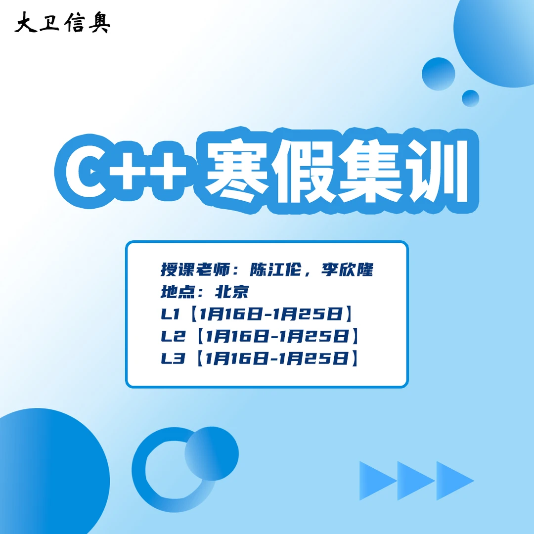 C++寒假集训-L1L2L3