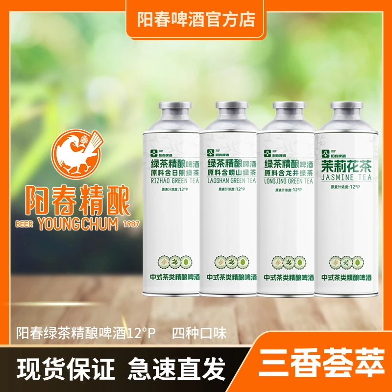 阳春12°P中式茉莉花茶精酿啤酒茶香酒香麦香全麦酿造1L*6桶整箱装