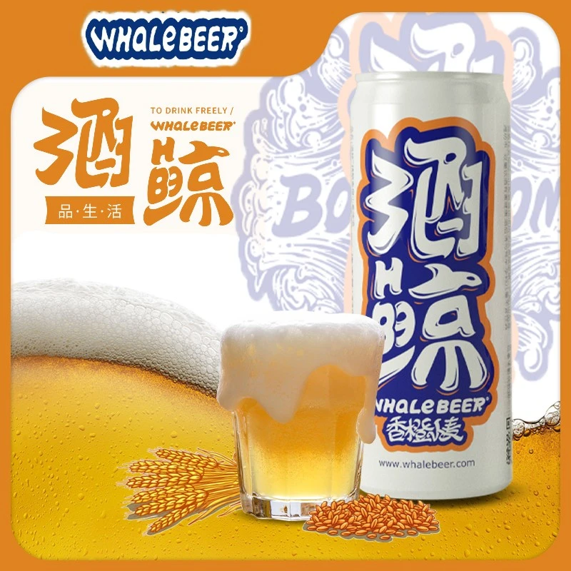 酒鲸11°P香橙小麦比利时小麦白啤精酿330ml罐醇厚浓郁精选麦芽zb