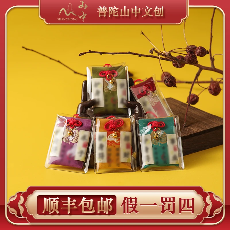 (普陀山直发)普陀山宝藏文创创贴布优质手工艺御守香包挂饰香囊