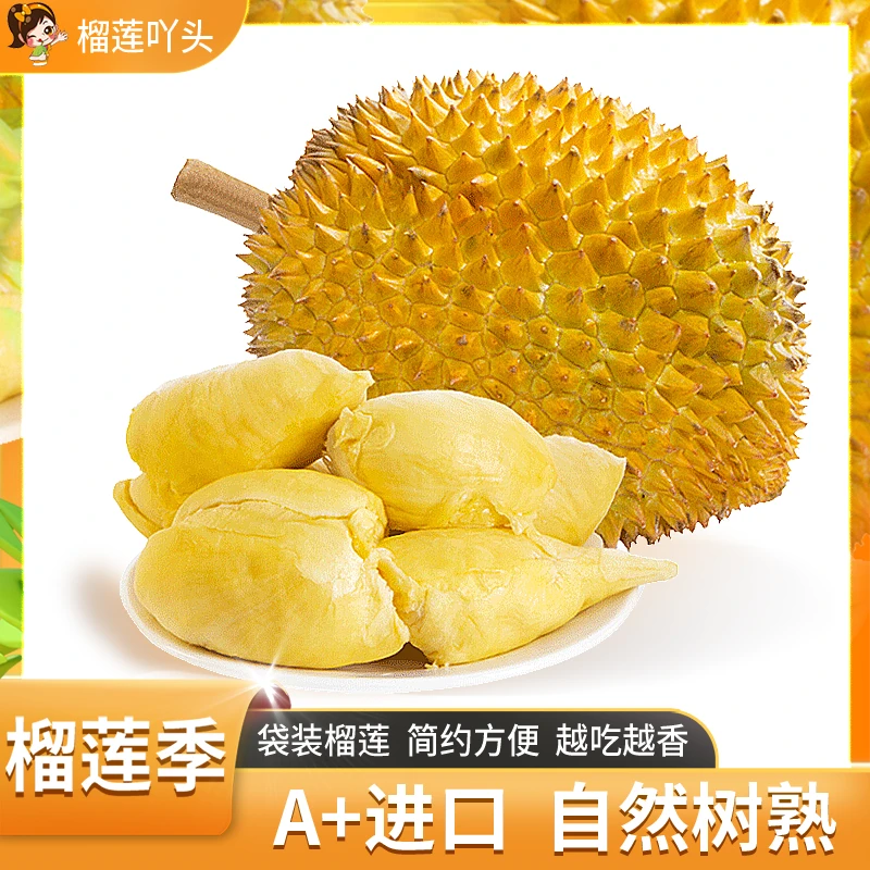 泰国树熟A级金枕冷冻榴莲肉400g*3盒到手2.4斤顺丰包邮