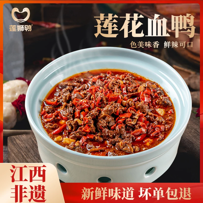 江西莲花血鸭600g正宗做法萍乡武功山特产放养鲜美美味真空包装