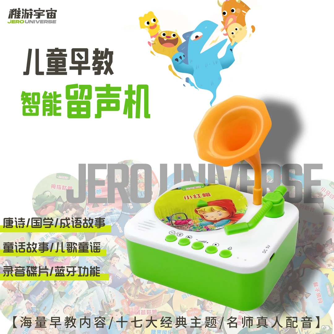 【瑞雪妈妈团专属】稚游宇宙儿童留声机早教机故事启蒙早教夏日带娃