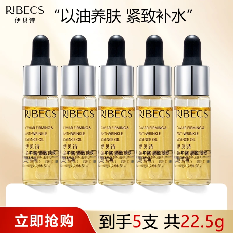 伊贝诗鱼子酱紧致淡纹精华油4.5ml抗皱保湿以油养肤脸部面部精油