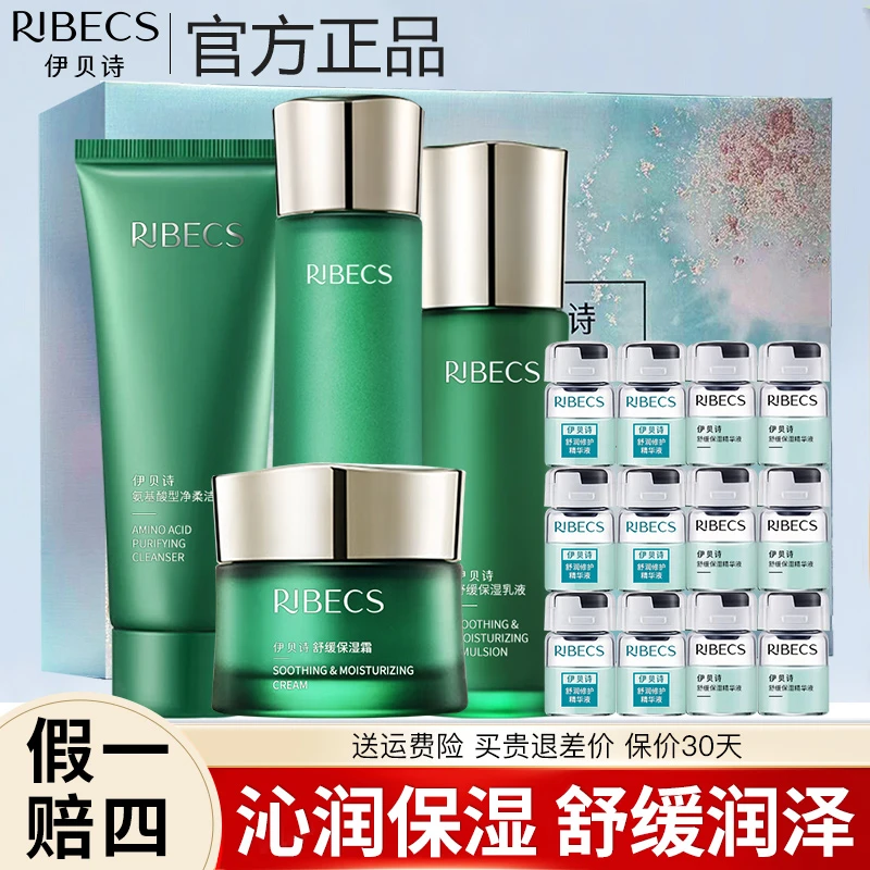 伊贝诗舒缓修护补水保湿水乳护肤品套装女化妆品官方正品新年礼盒