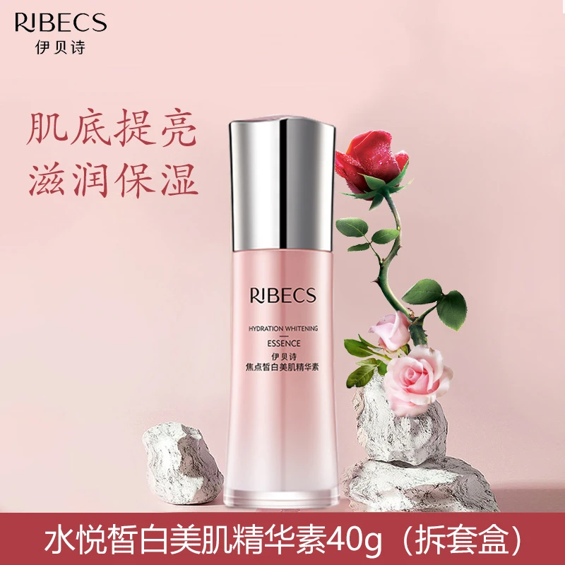 伊贝诗海洋水悦焦点皙白美肌精华素补水保湿面部肌底原液祛斑
