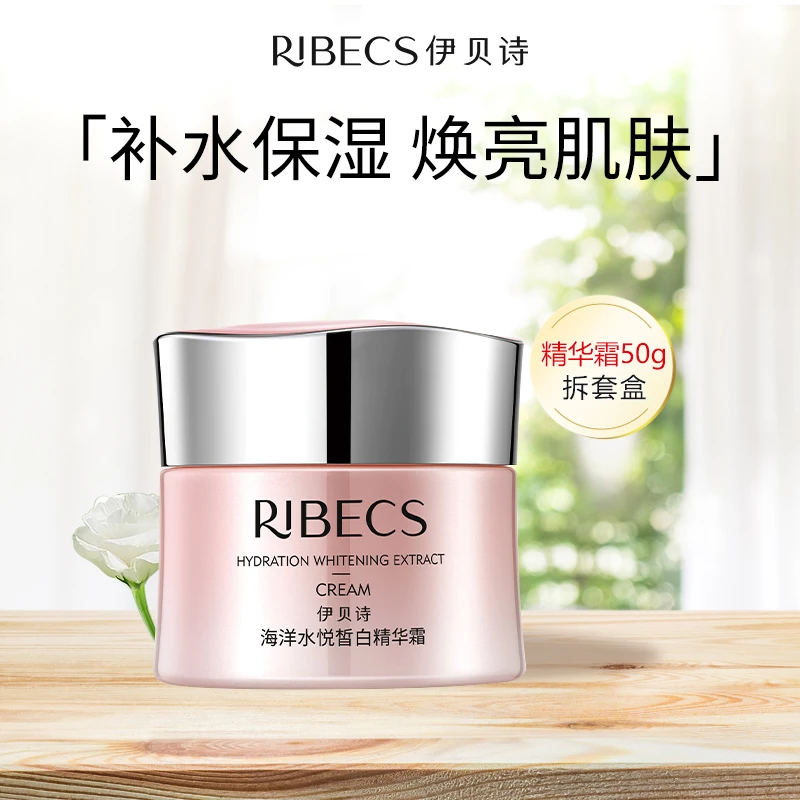 伊贝诗海洋水悦皙白精华霜清爽补水美白保湿面霜官网正品女