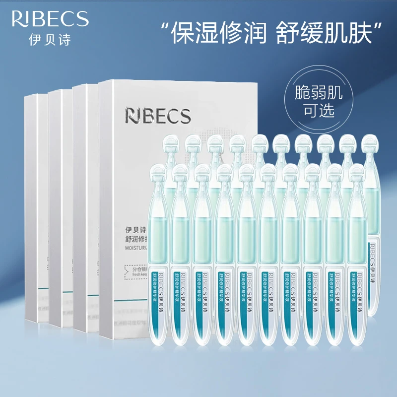 伊贝诗舒润修护次抛精华液补水保湿舒缓滋润强韧屏障官方正品女