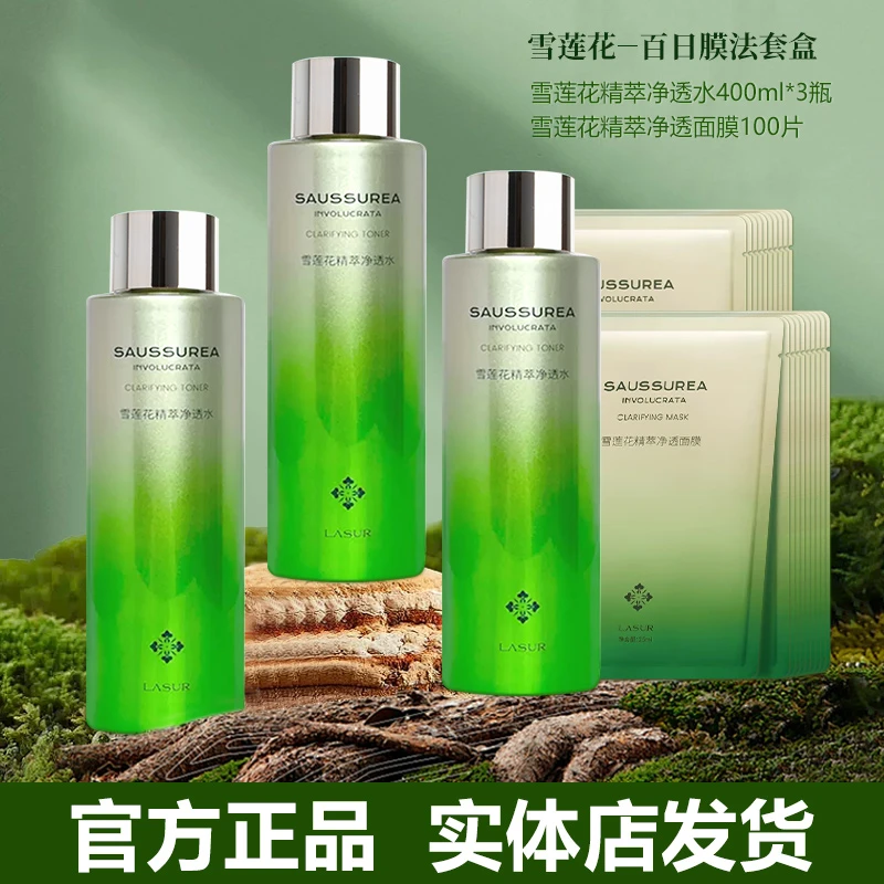 淮树雪莲花积雪草百日膜法面膜套盒补水保湿控油净痘护肤品套装女