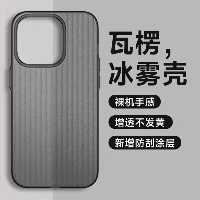 冰雾磨砂瓦楞条纹iPhone14promax手机壳苹果15promax简约防滑条13