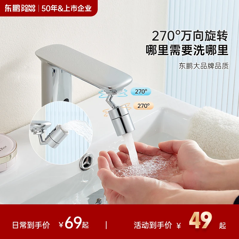 东鹏卫浴厨房通用270度旋转水龙头起泡器 转接头过滤出水嘴防溅头