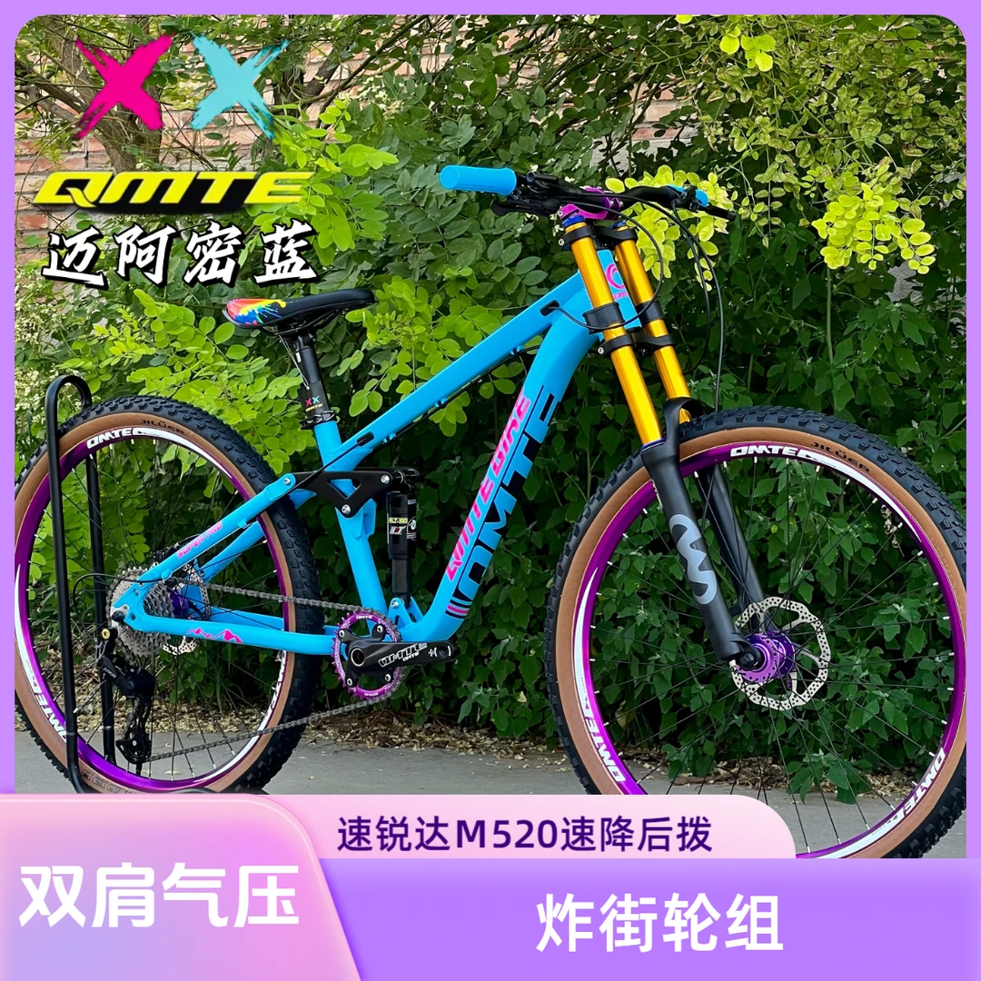 旗美特旗美特超越Q1软尾山地车双肩气叉，油簧后胆，120响紫色轮组