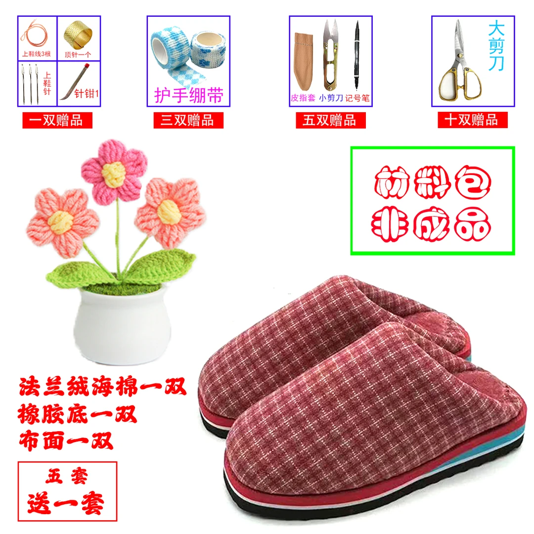 （无跟拖鞋套装）（腾欣黄底红底）手工冬季居家保暖鞋棉男女拍5送1